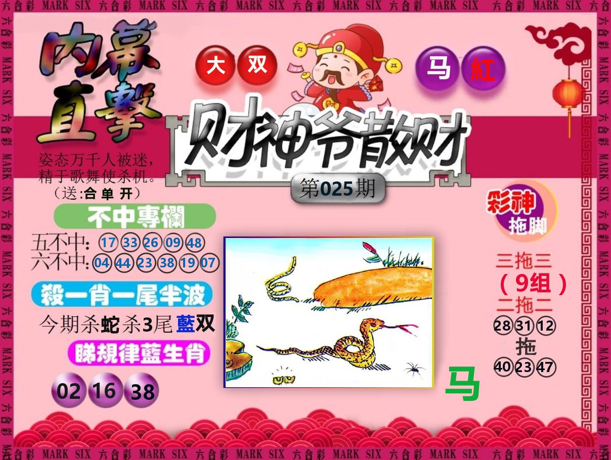财神爷散财 第25期