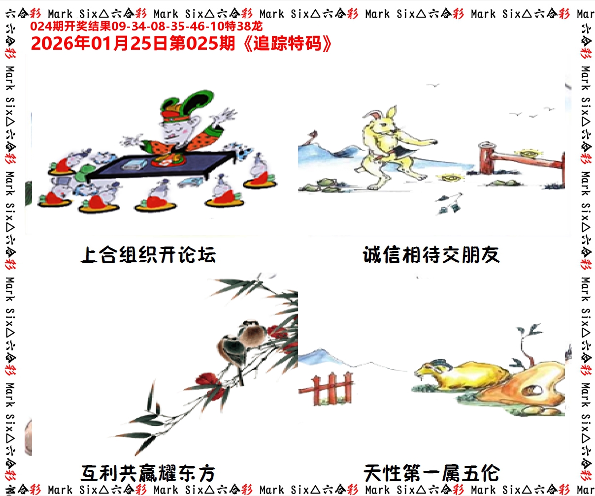 追踪特码 第25期