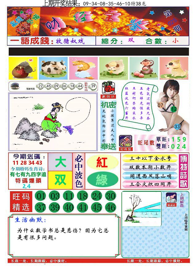 澳门财经宝鉴 第25期