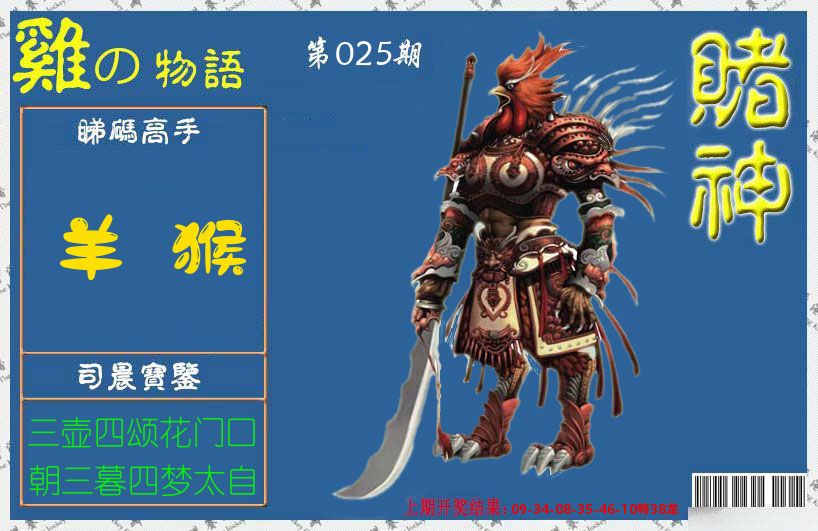 赌神鸡报 第25期