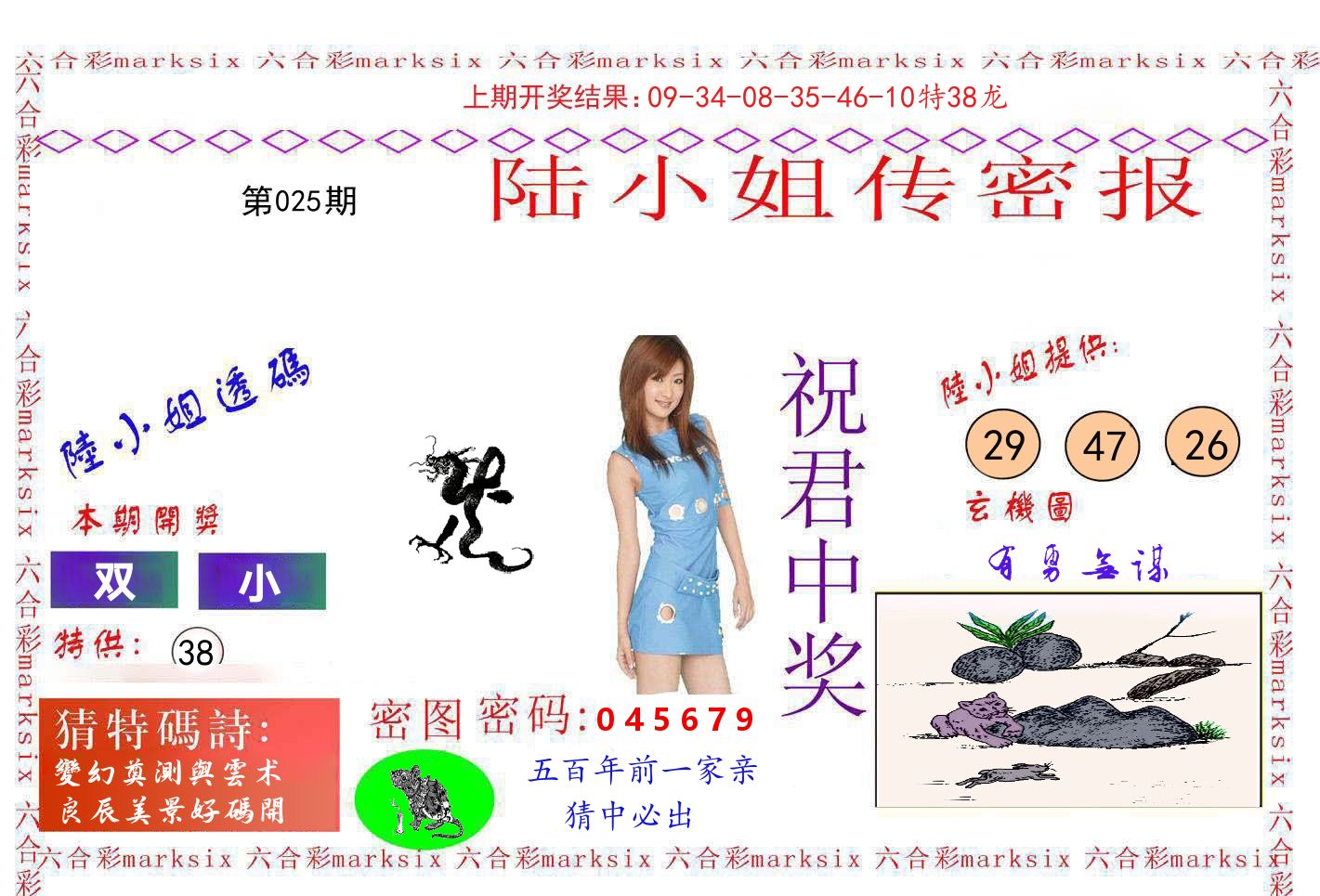 陆小姐密报 第25期
