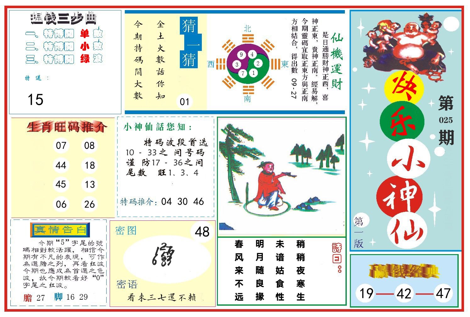 快乐小神仙 第25期