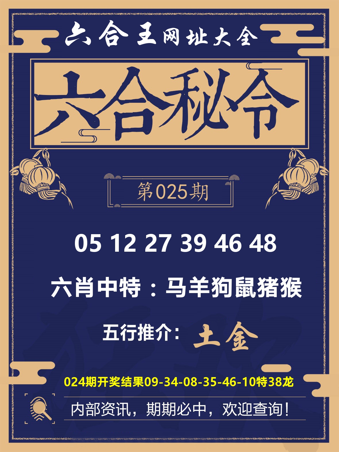 六合王六合密令 第25期