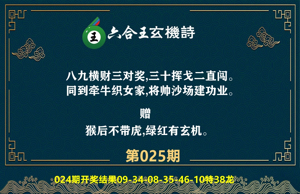 六合王玄机诗 第25期