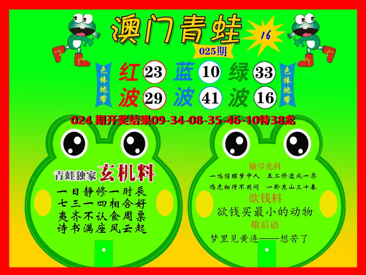 青蛙系列16 第25期