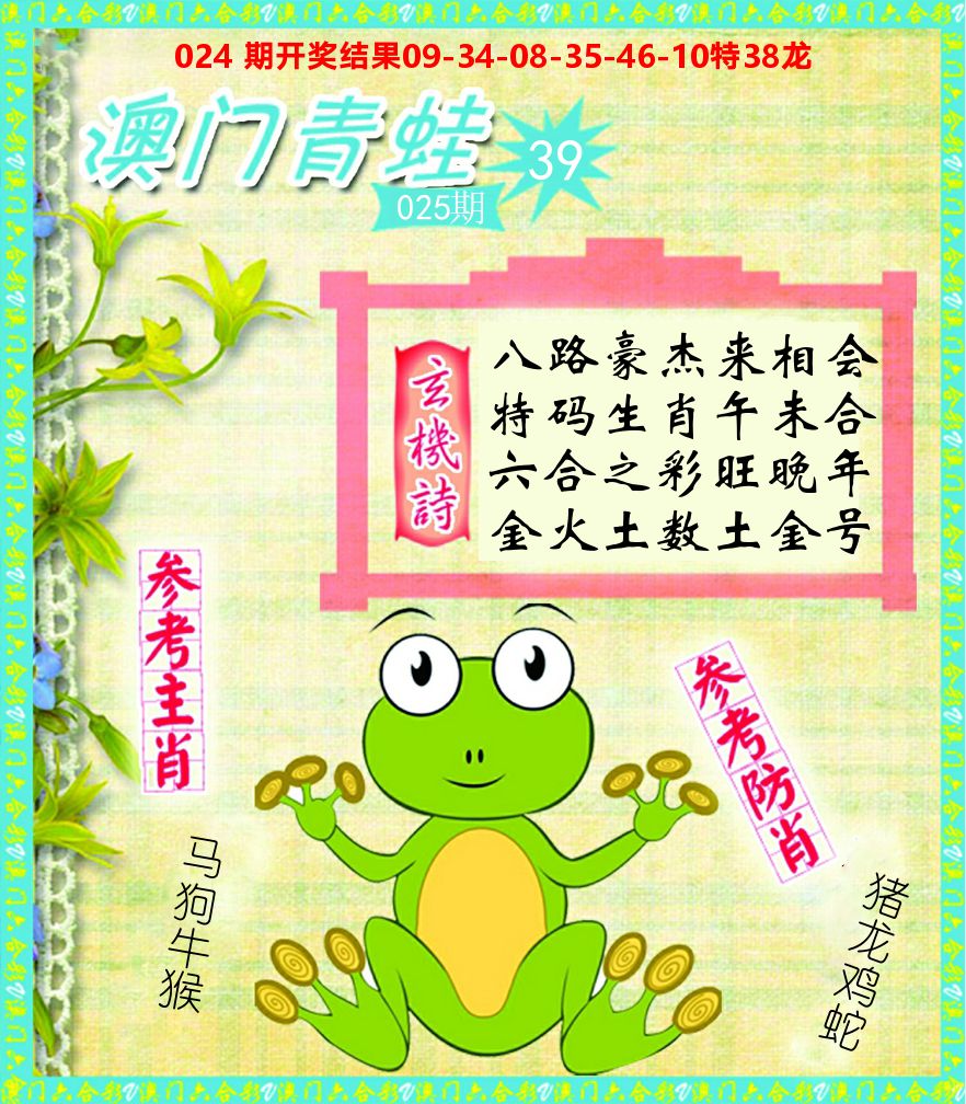 青蛙系列39 第25期