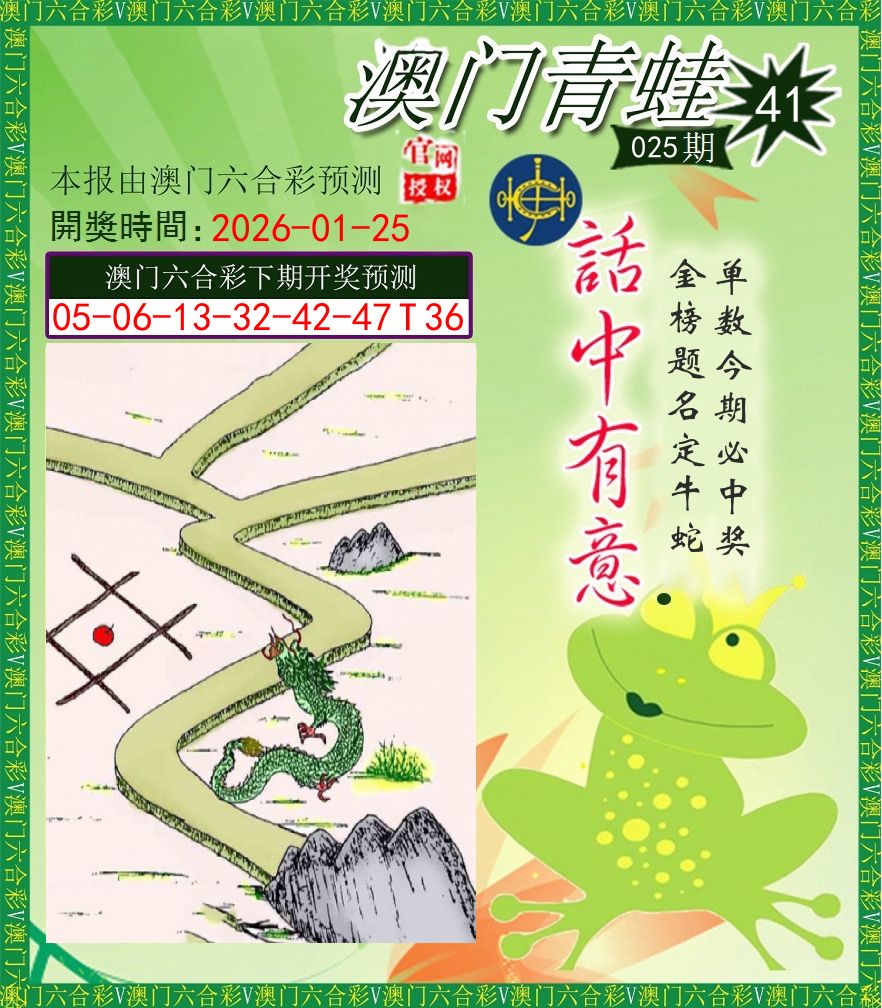 青蛙系列43 第25期