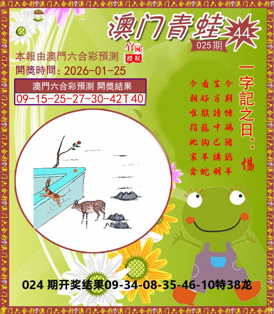 青蛙系列44 第25期