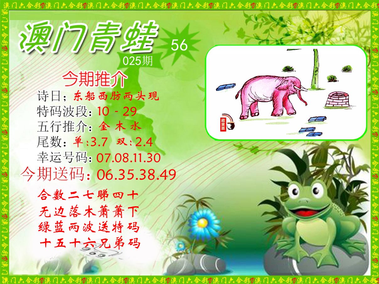 青蛙系列56 第25期