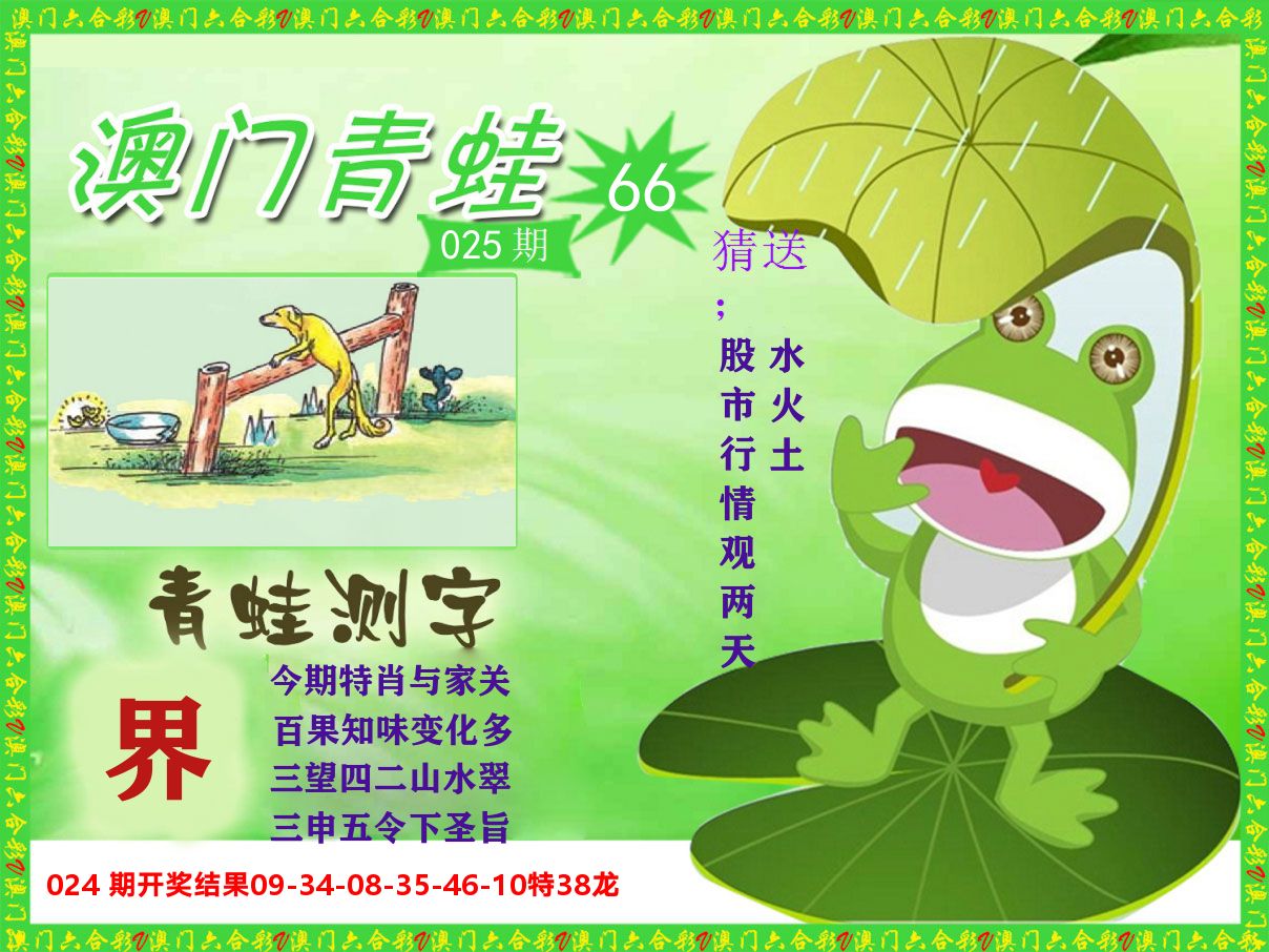 青蛙系列66 第25期