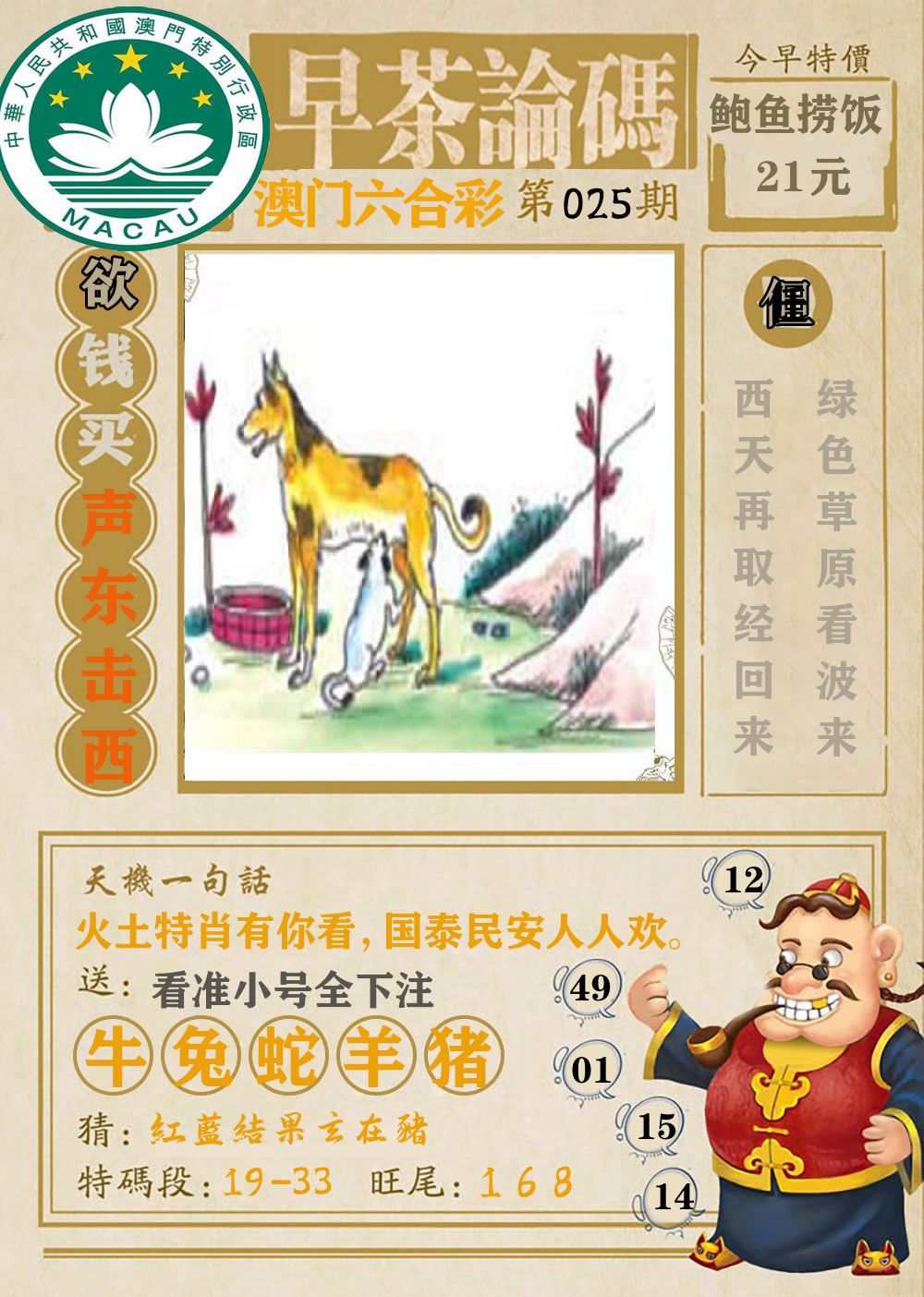 早茶论码 第25期