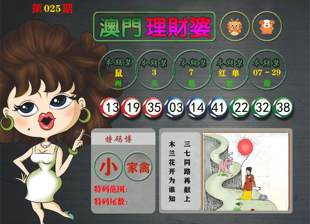 理财婆 第25期