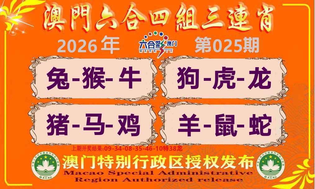 六合三连肖 第25期