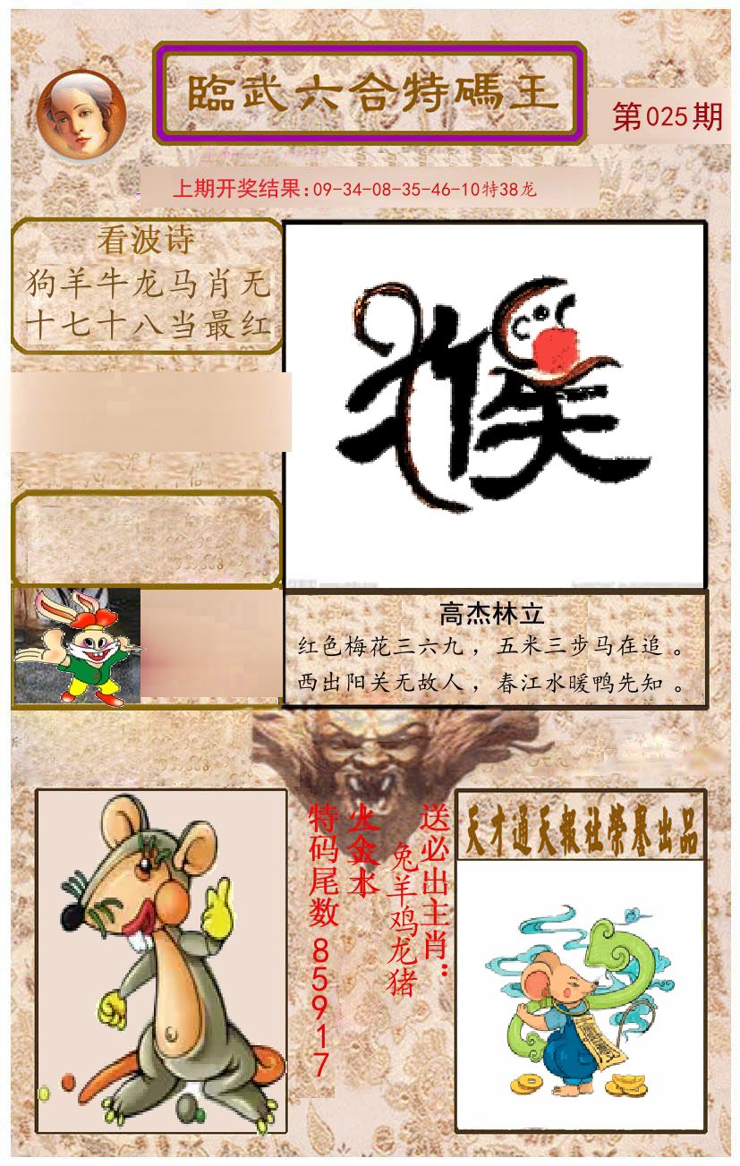 臨武六合特码王 第25期