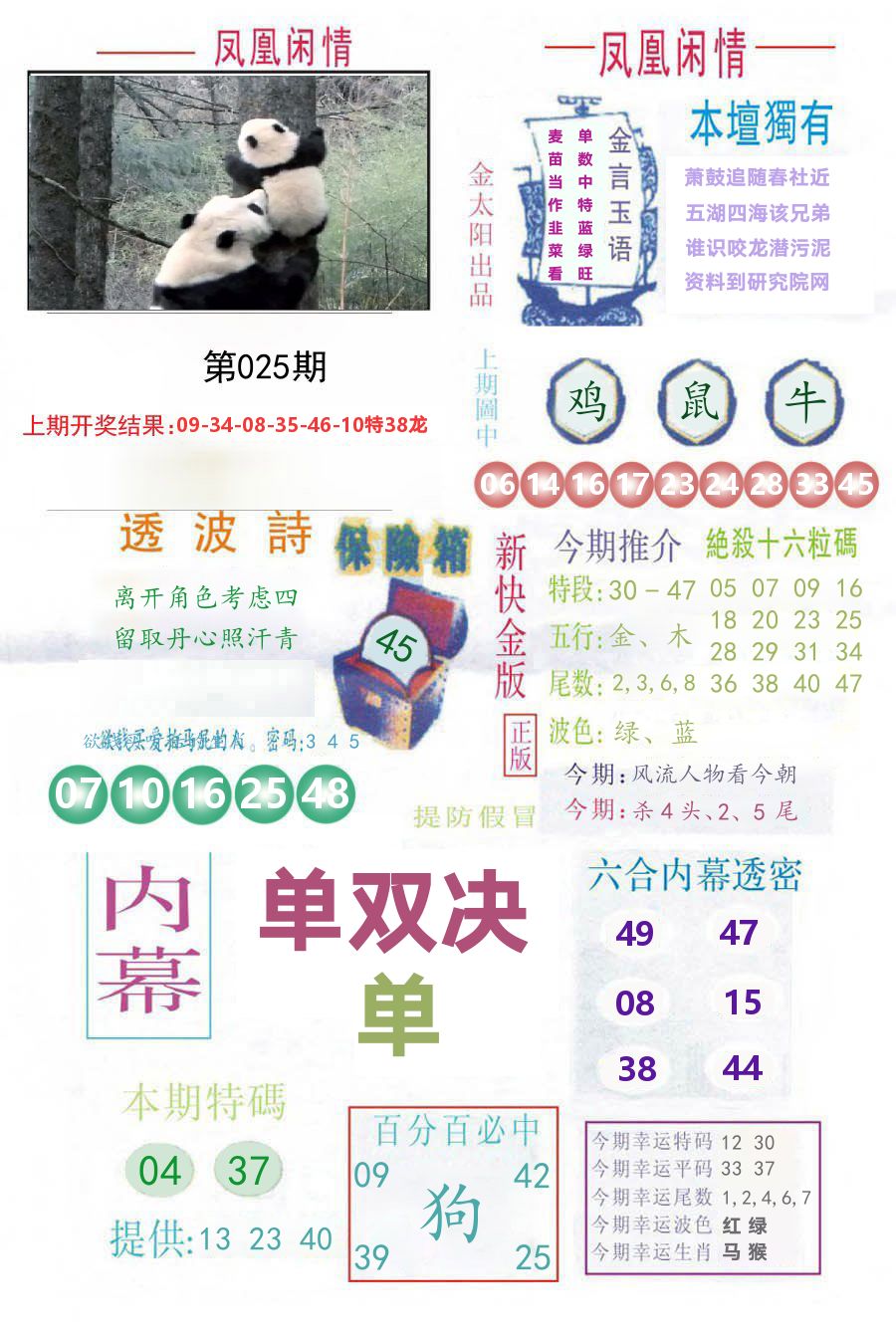 凤凰闲情 第25期