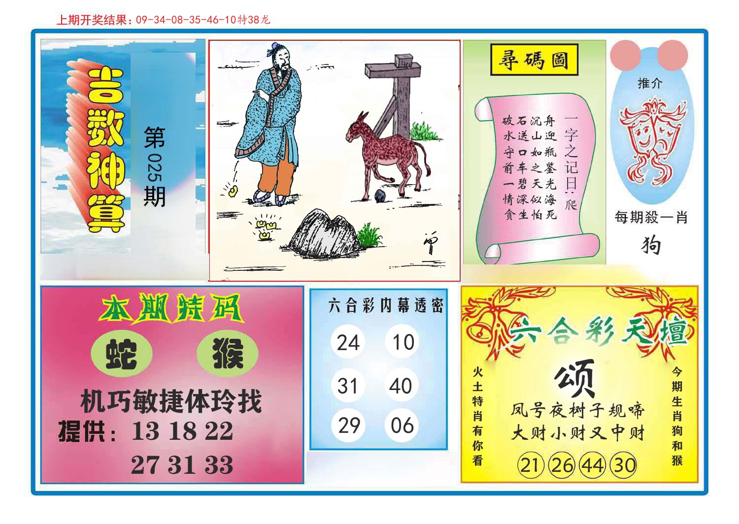 吉数神算 第25期