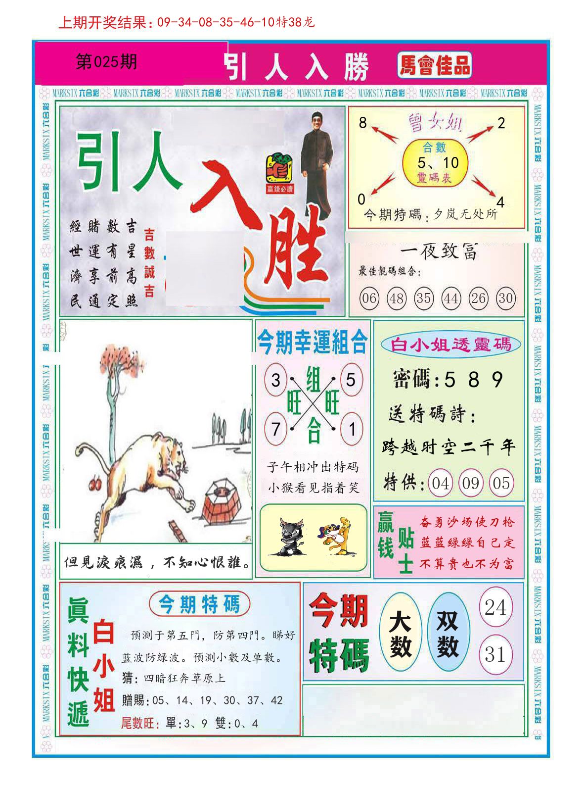 引人入胜 第25期