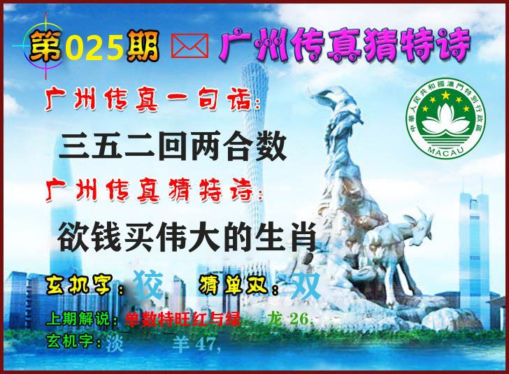 广州传真 第25期