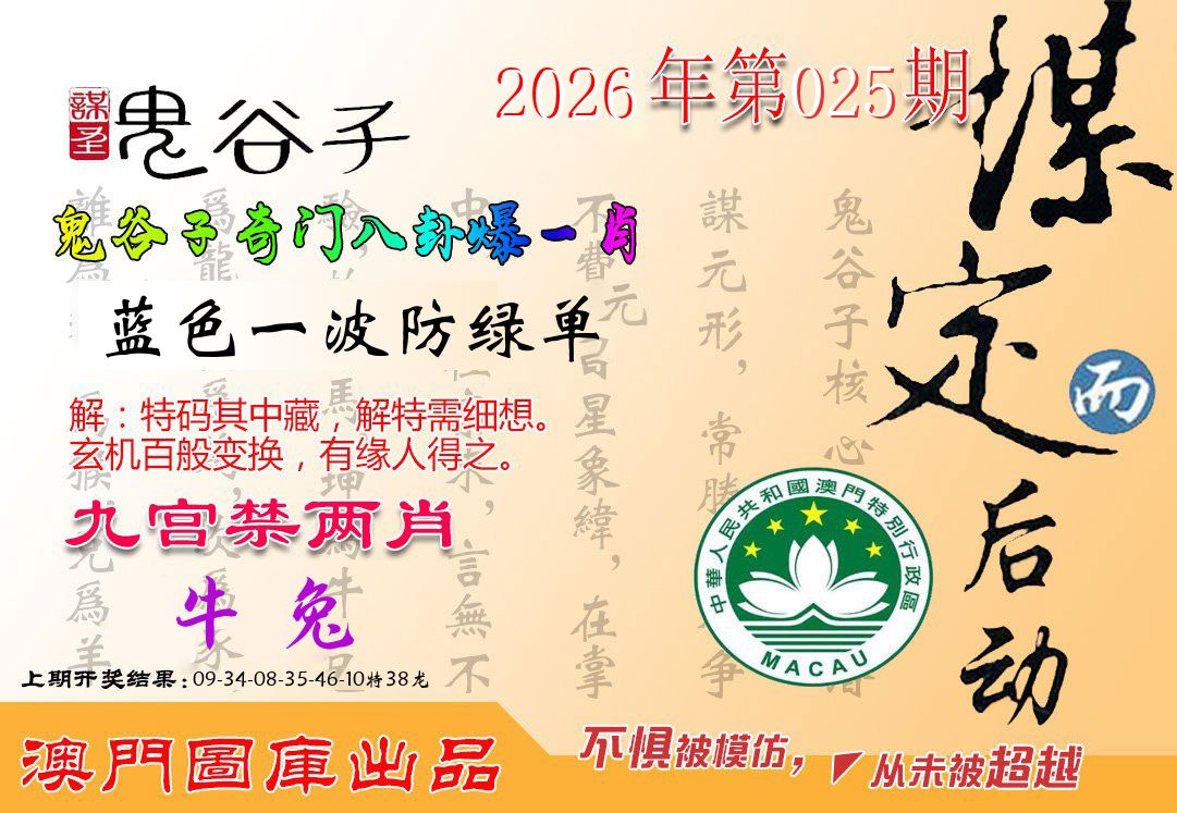 鬼谷子 第25期