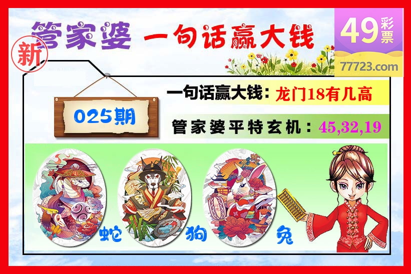 管家婆 第25期