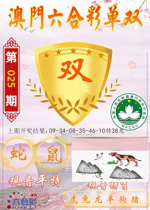 快乐六合彩单双 第25期