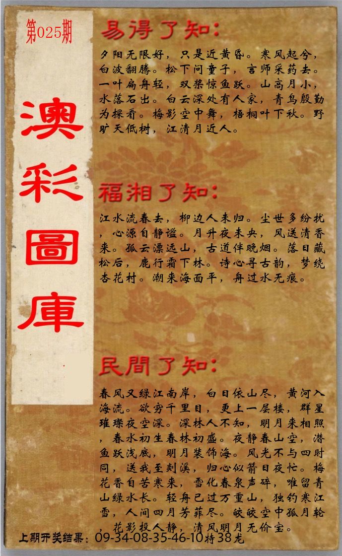 澳门了知 第25期