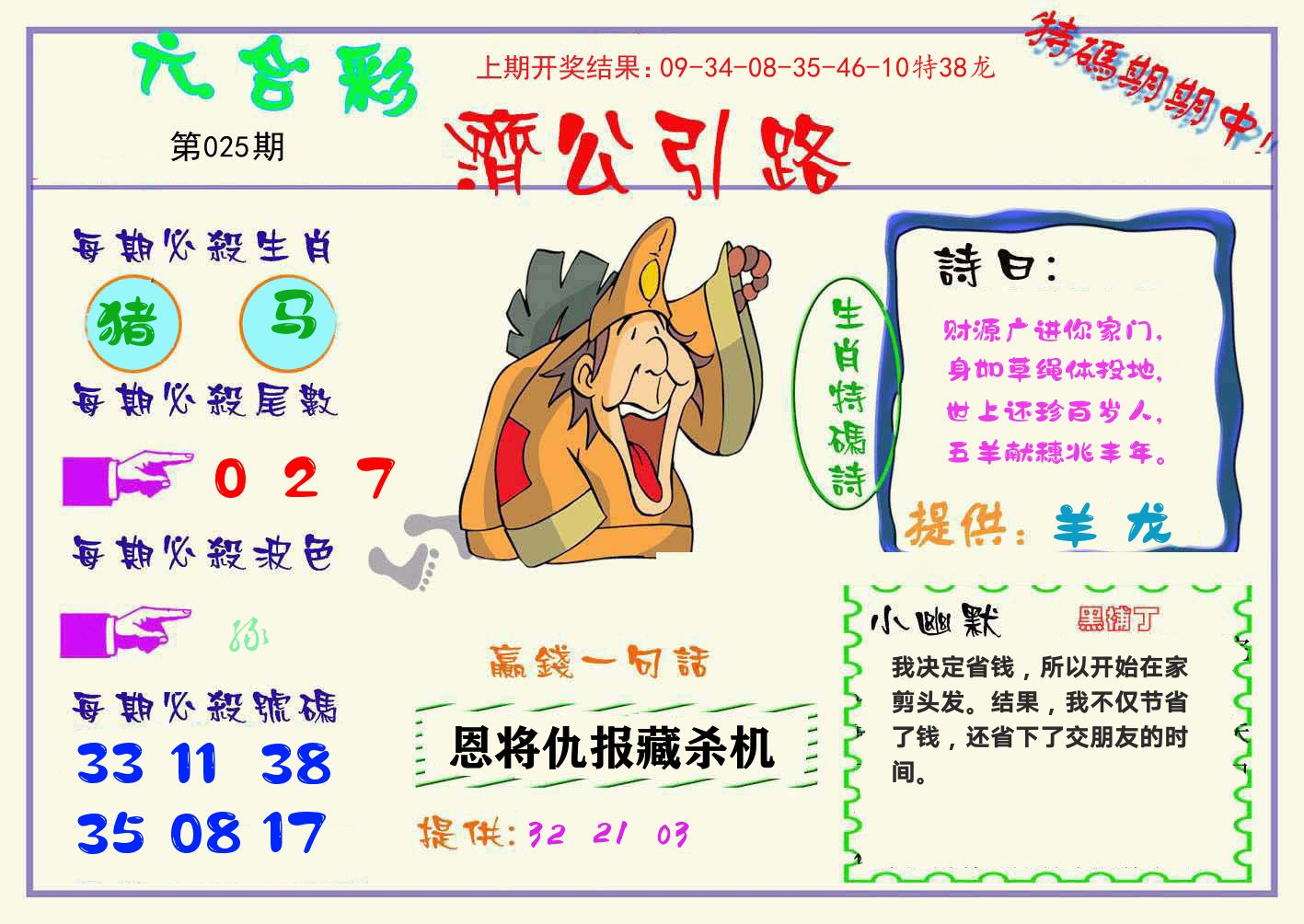 济公引路 第25期