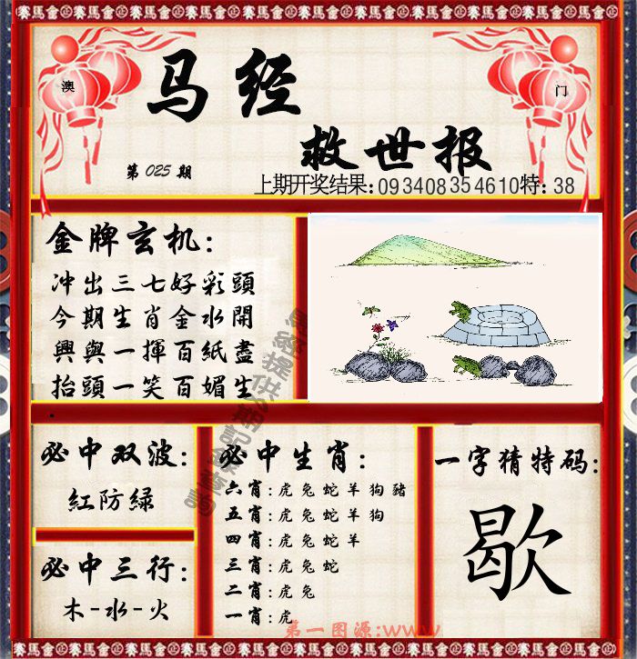 马经救世报 第25期