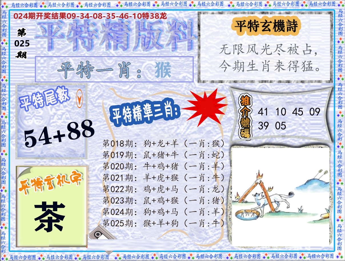 平特精版料 第25期
