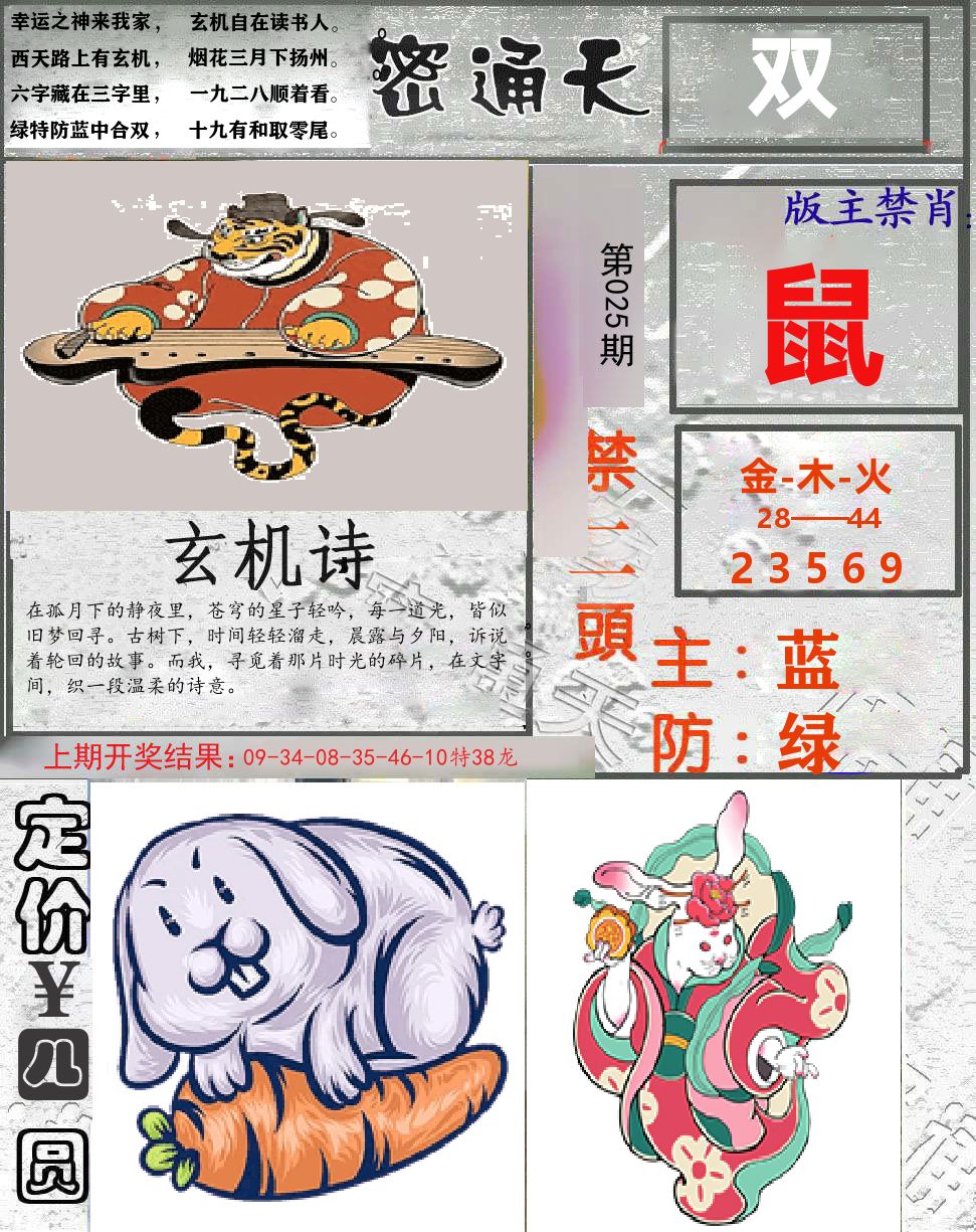 密通天 第25期