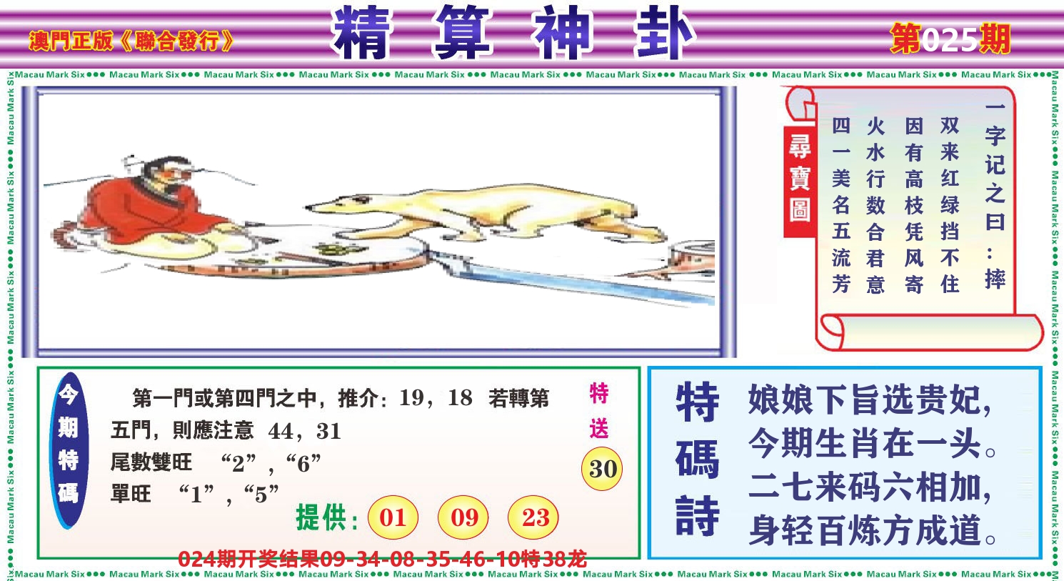 粤彩联盟F 第25期