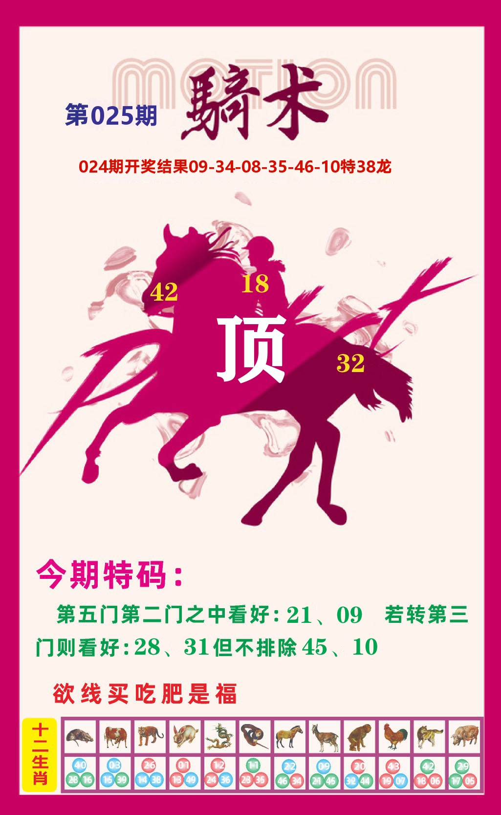 六合头条A 第25期