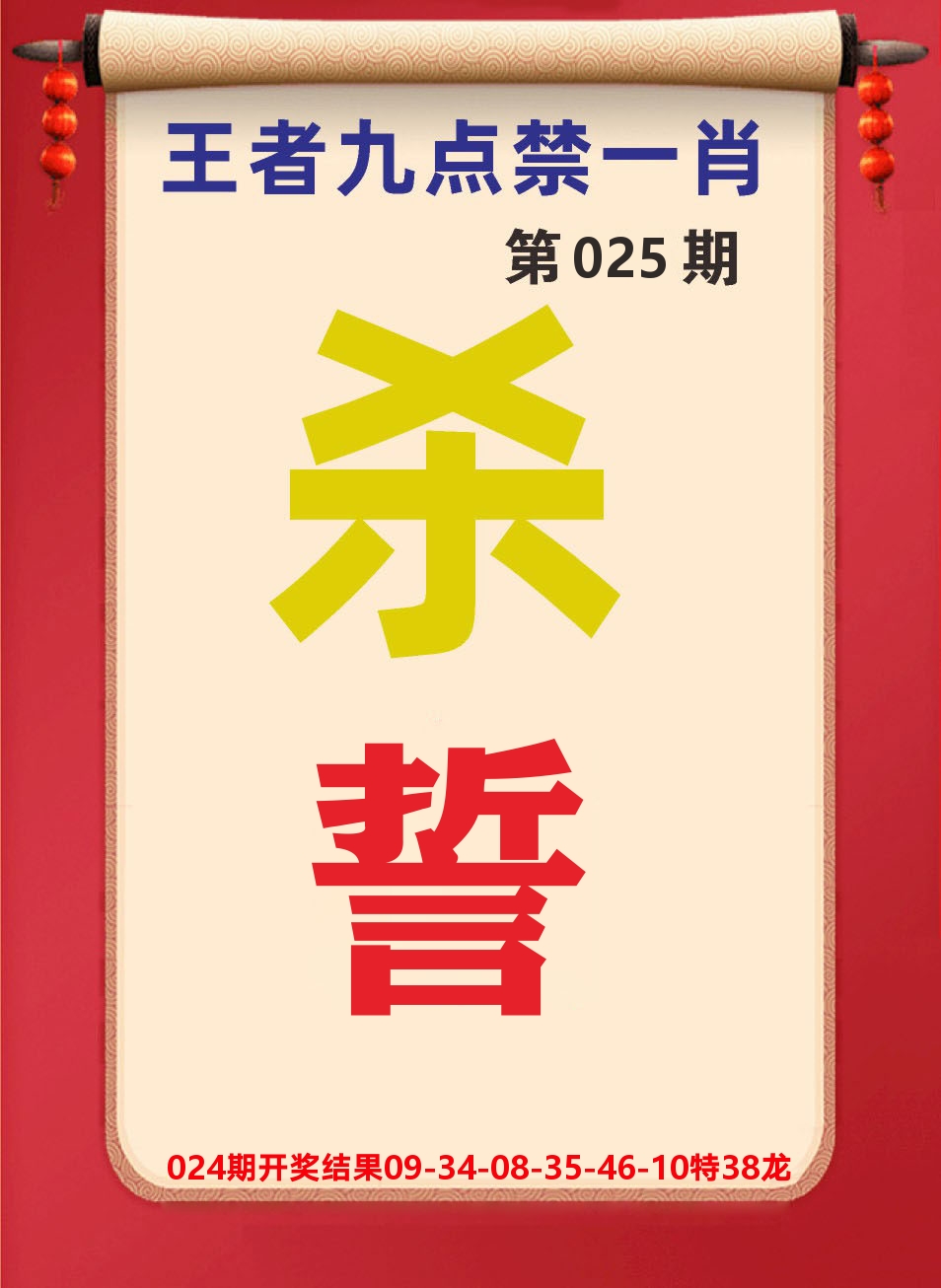 澳门天天赚B 第25期