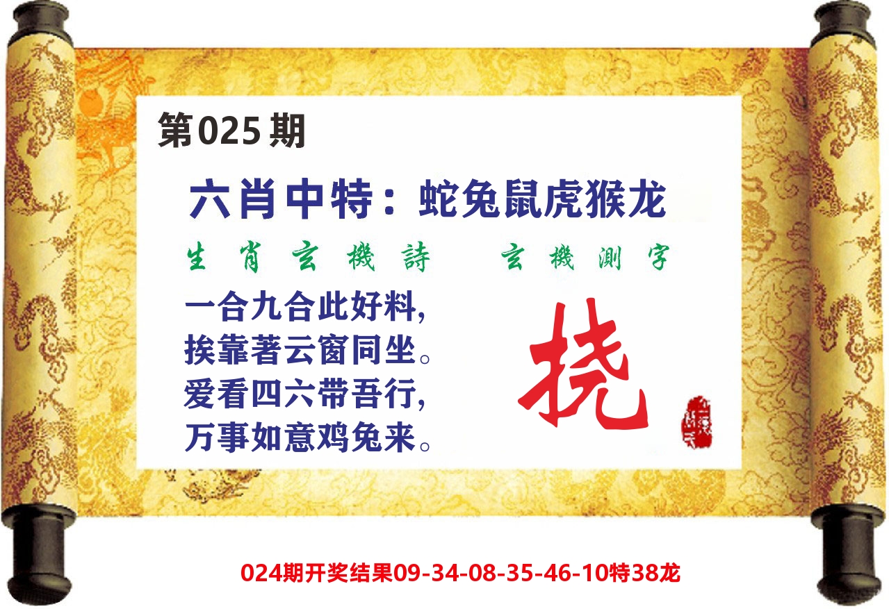 澳门天天赚C 第25期