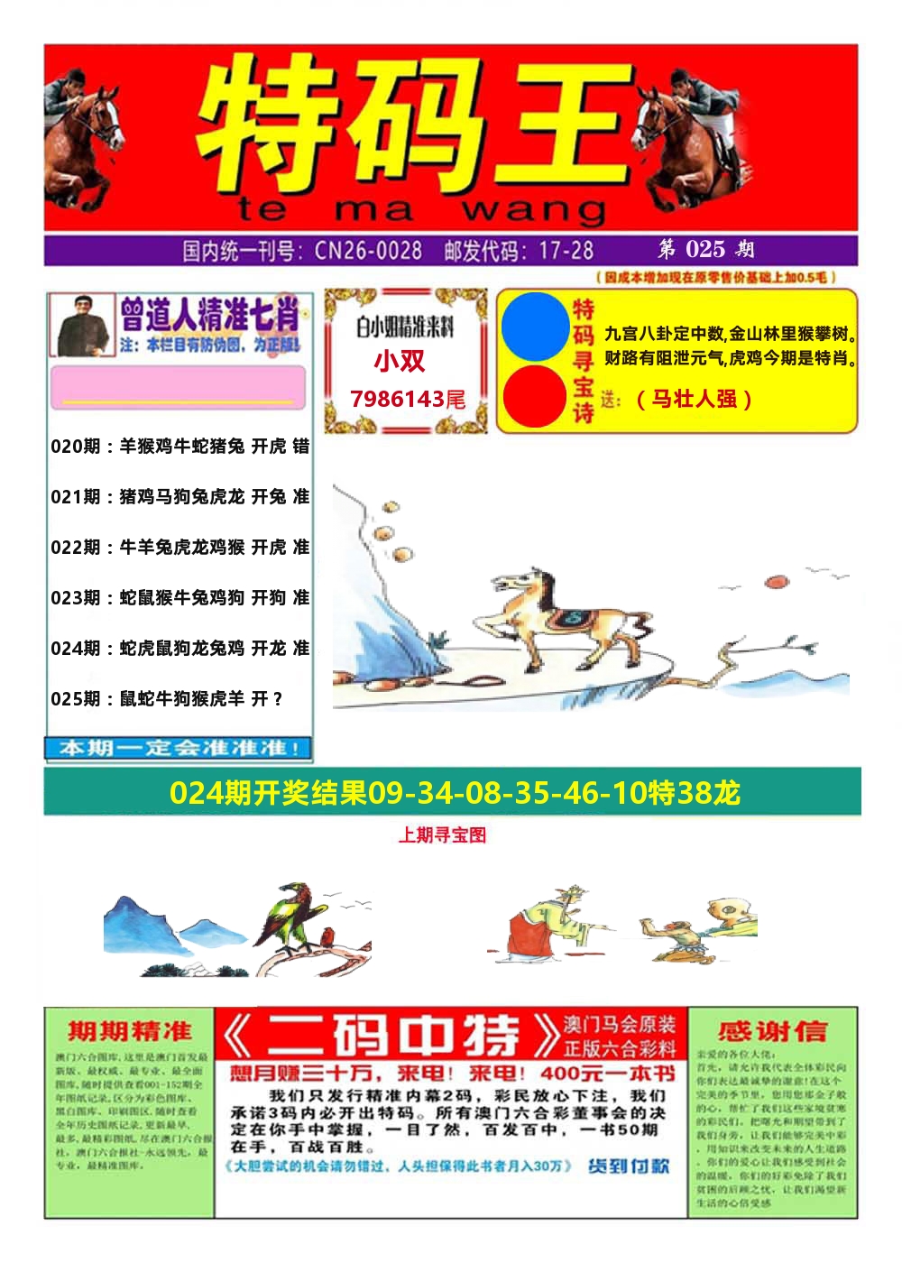 澳门特码王A 第25期