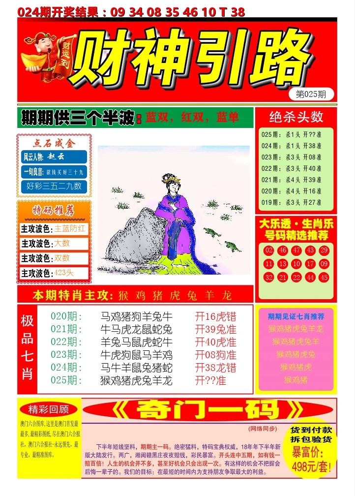 财神引路 第25期