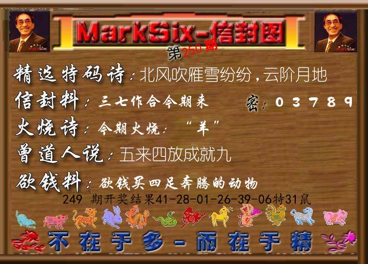 信封图《彩》 第250期