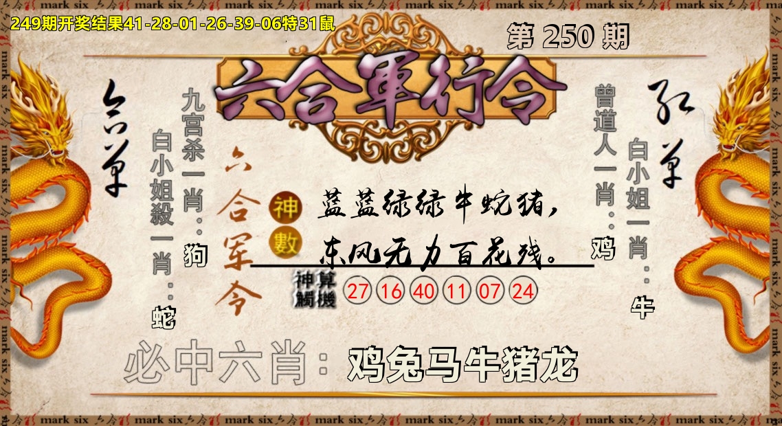 六合军行令 第250期