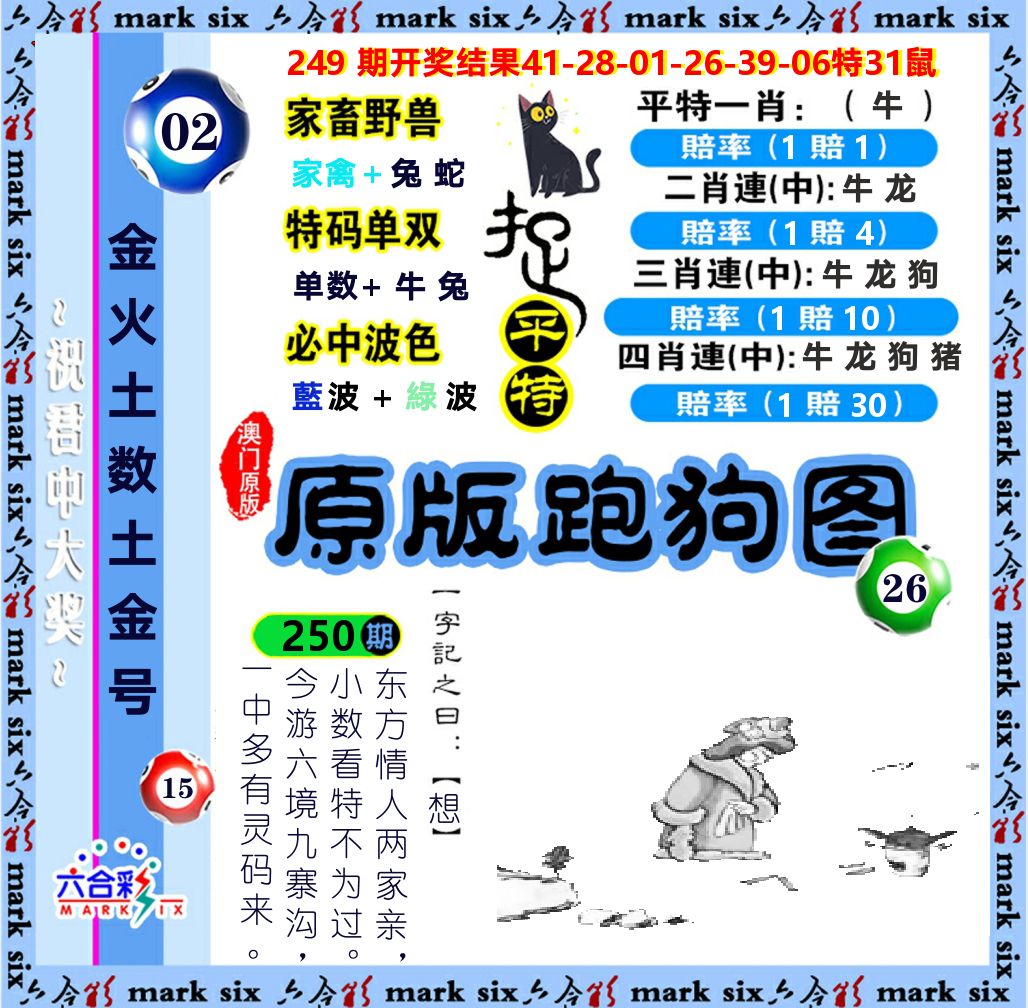 原版跑狗图 第250期
