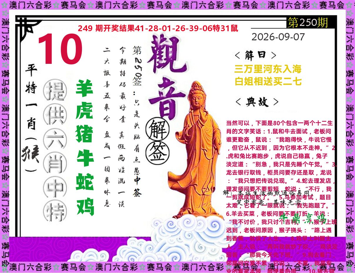 观音解签 第250期