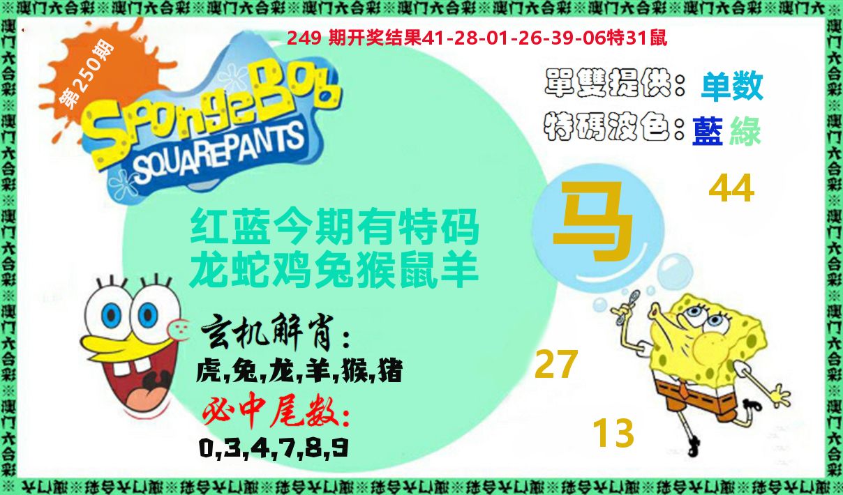 新特码玄机 第250期