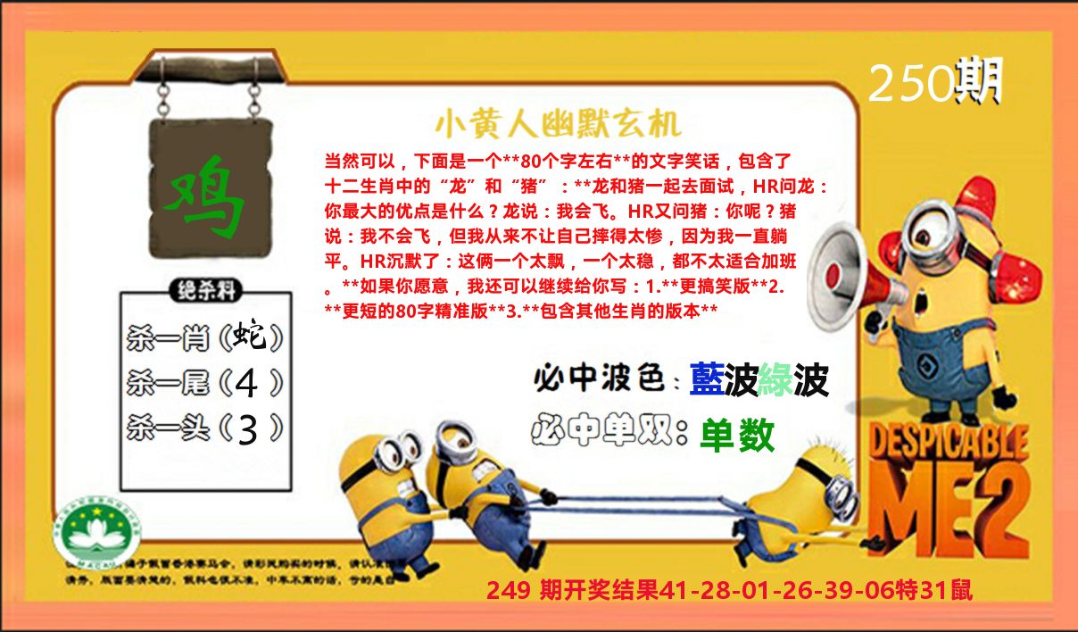 小黄人玄机诗 第250期