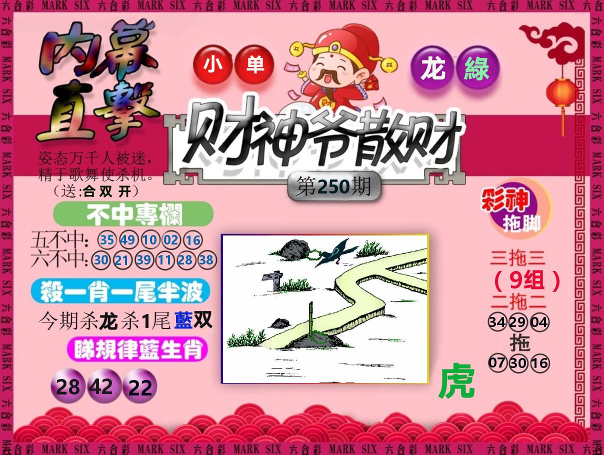 财神爷散财 第250期