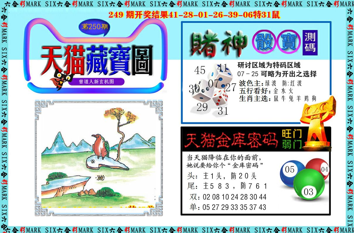 天猫藏宝图 第250期