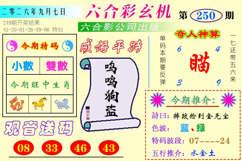 澳门六合玄机 第250期