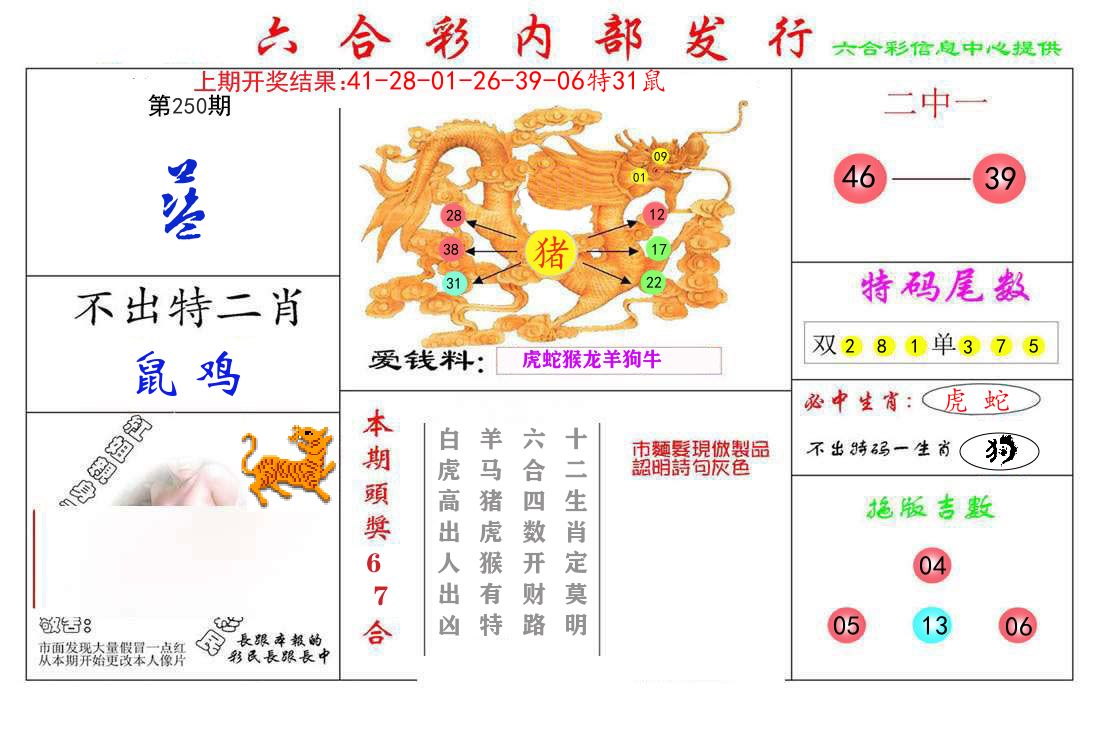 六合彩内部发行 第250期
