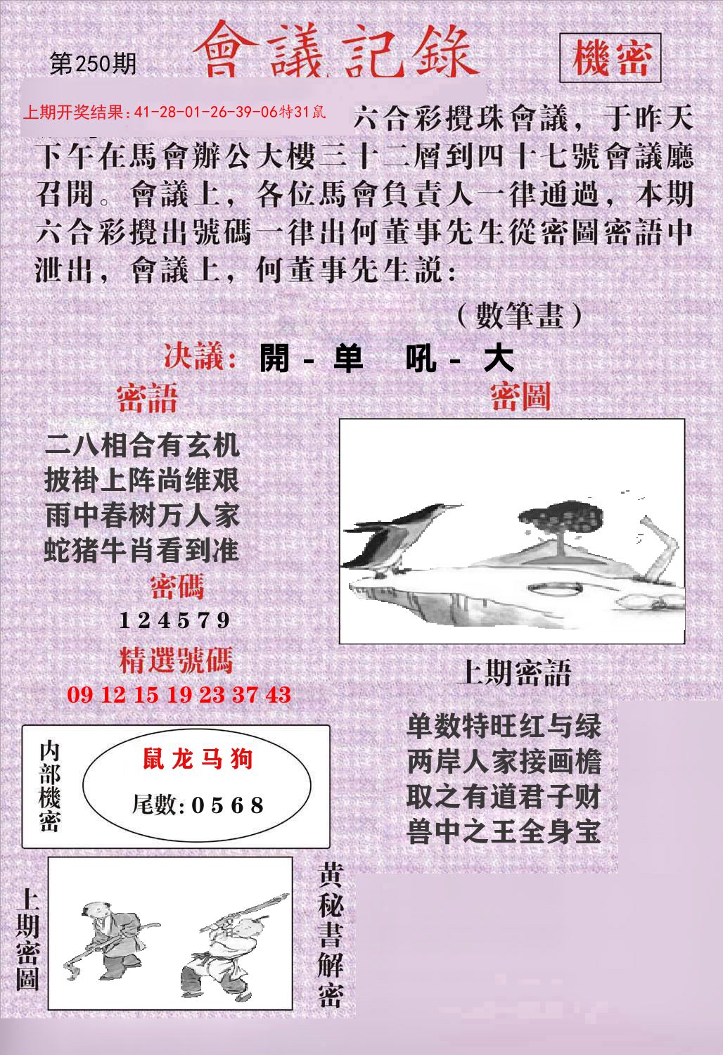 会议记录 第250期