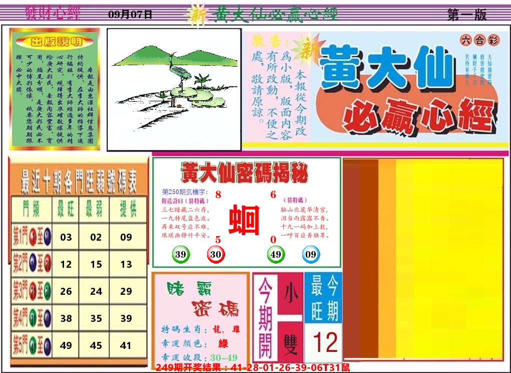 黄大仙必赢心经 第250期