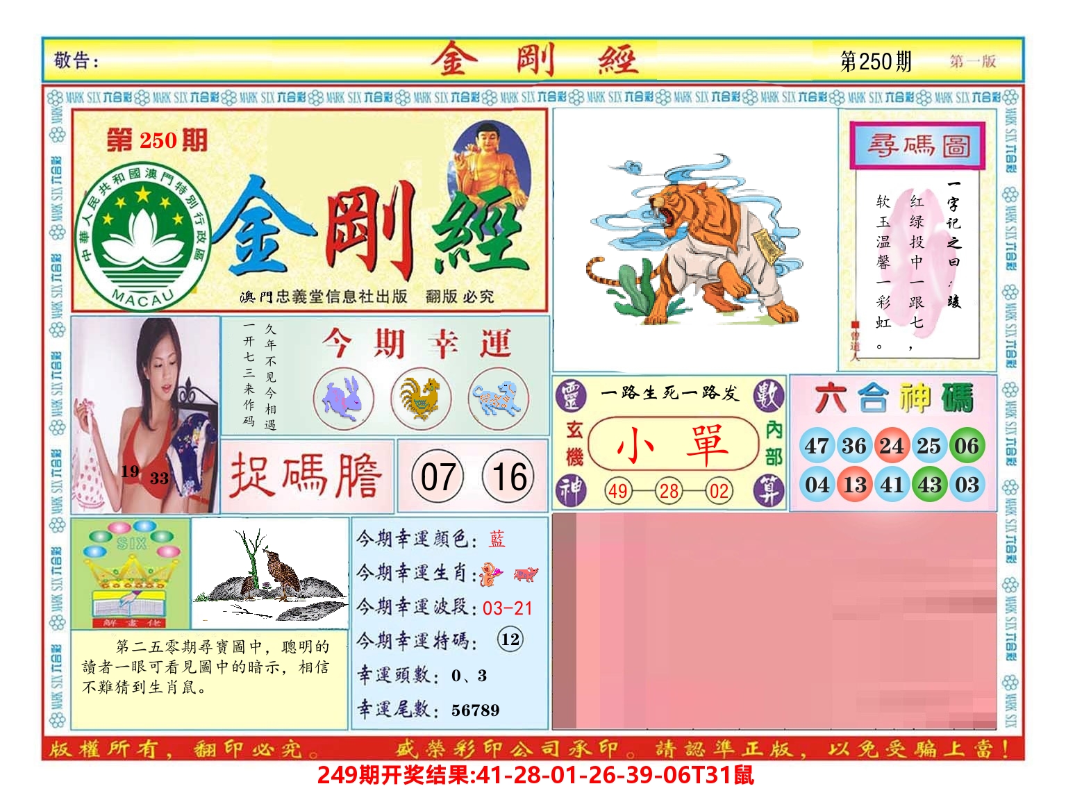 澳门金刚经 第250期