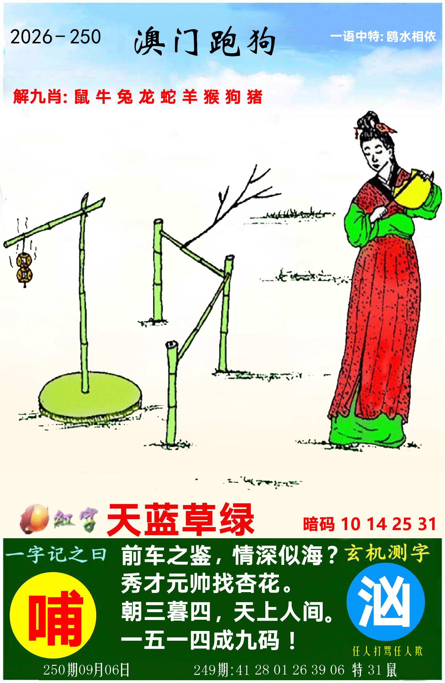 澳门跑狗图 第250期